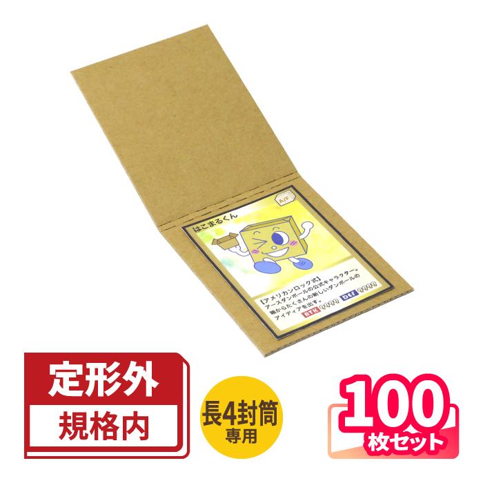 アースダンボール トレカ用 ダンボールシート 100枚 ｜97×80mm 厚紙