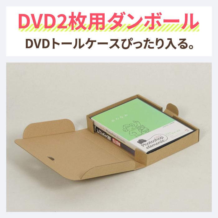 アースダンボール ダンボール 段ボール箱 定形外郵便 規格外 DVD 10枚
