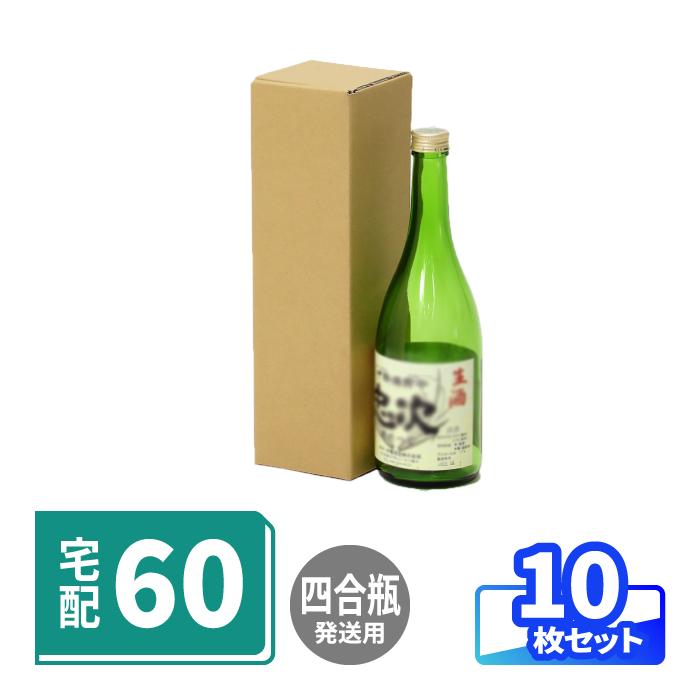 アースダンボール ダンボール 60サイズ 四合瓶対応 首押さえ付き