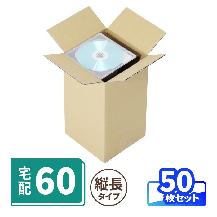 アースダンボール ダンボール 段ボール箱 60サイズ 縦長 深型 底面