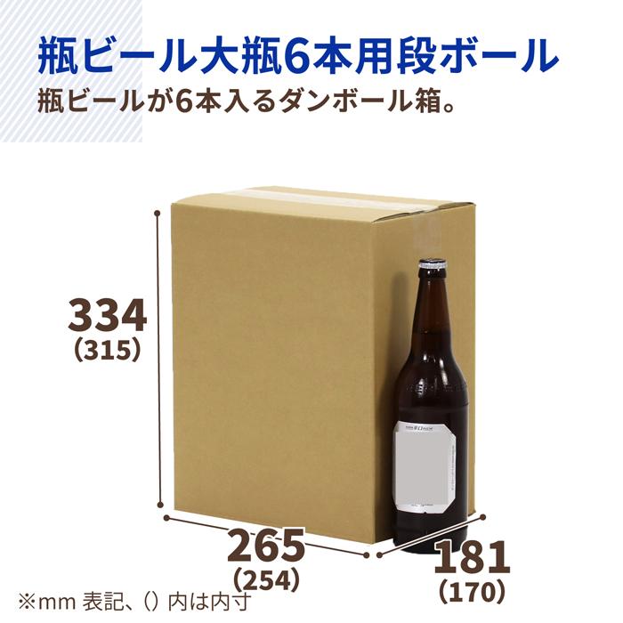 アースダンボール ビール瓶 ダンボール 80サ …