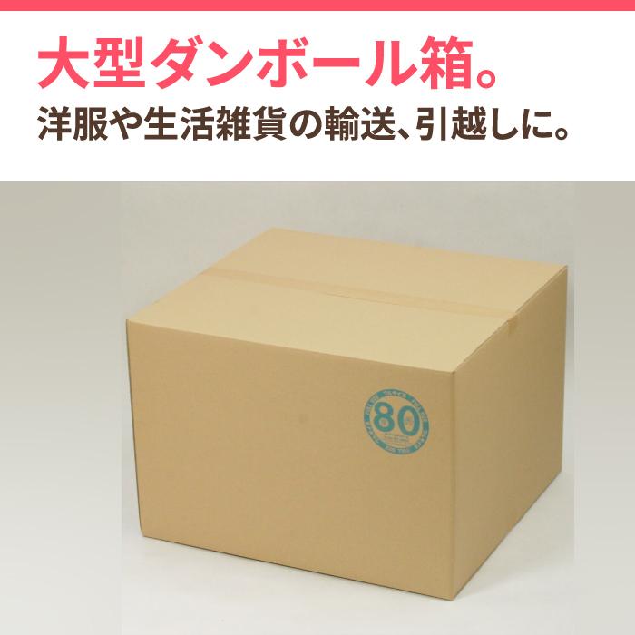 ダンボール 段ボール箱 180サイズ 引越 宅配  10枚 広告入 ｜670×605×450mm（2020）｜bestcarton-shop｜03