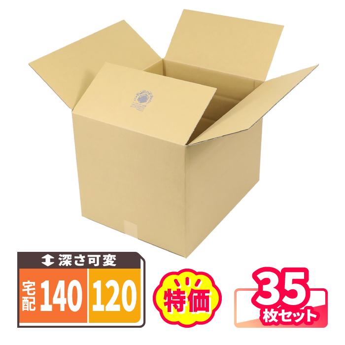 段ボール箱　260×250×140 新品　120枚 アースダンボール ダンボール 段ボール箱 140サイズ 35枚 ロゴ入り