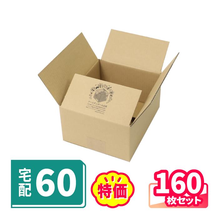 アースダンボール ダンボール 段ボール箱 50サイズ A5 宅配 160枚 広告