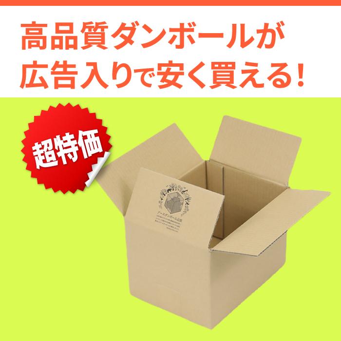 アースダンボール ダンボール 段ボール箱 60サイズ A5 宅配 200枚 広告