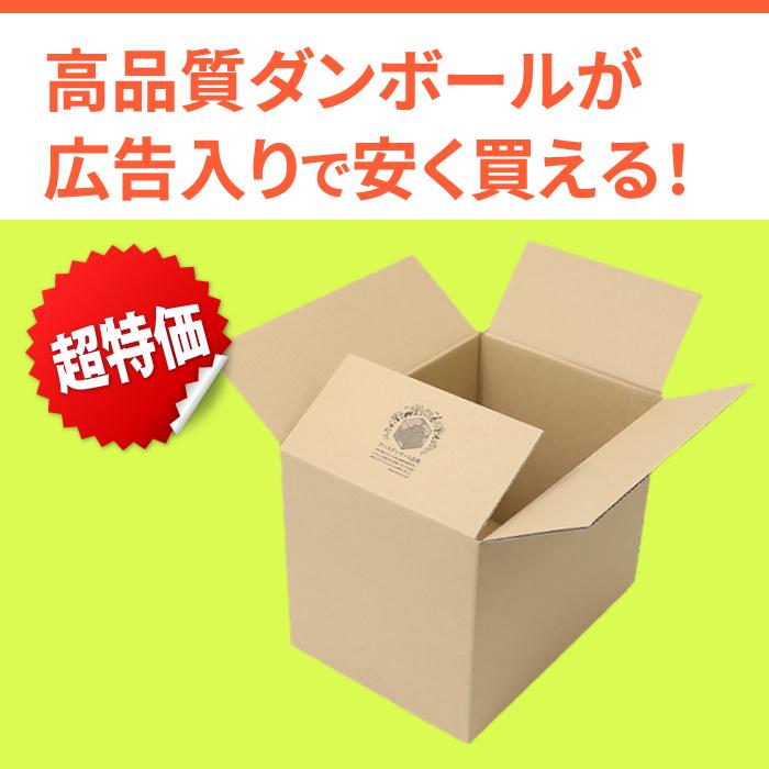 ダンボール 段ボール箱 80サイズ A4 宅配  100枚 広告入 ｜315×225×235mm（2055）｜bestcarton-shop｜03