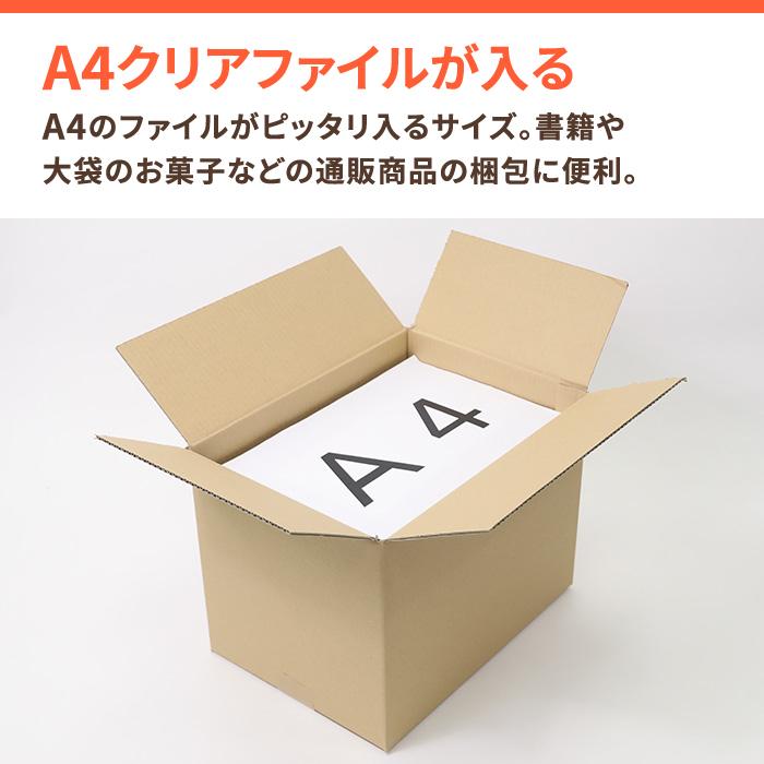 ダンボール 段ボール箱 80サイズ A4 宅配  100枚 広告入 ｜315×225×235mm（2055）｜bestcarton-shop｜06