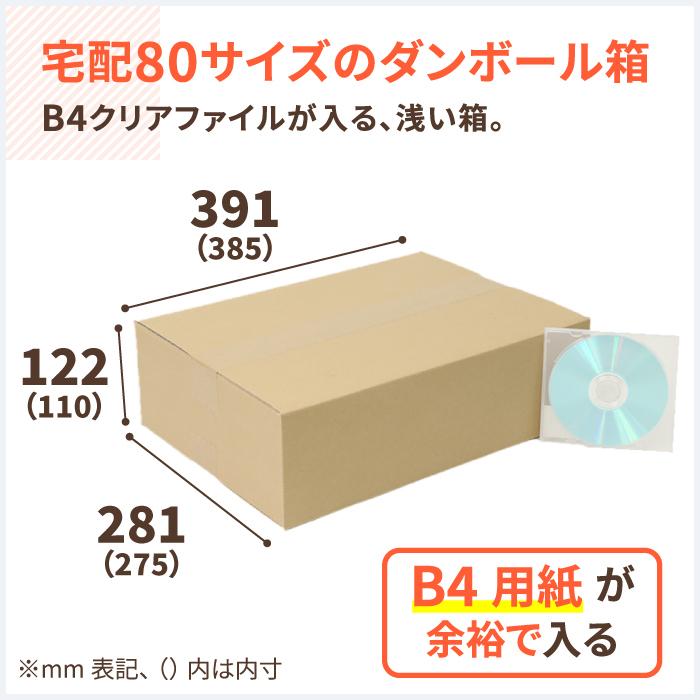 アースダンボール ダンボール 段ボール箱 80サイズ B4 宅配 100枚 広告