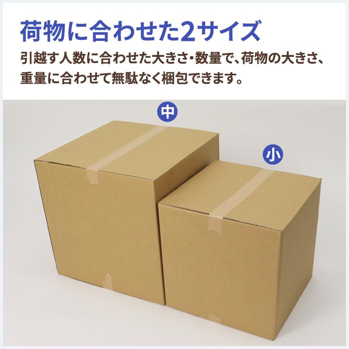 ダンボール 段ボール箱 引越し 引っ越し 1人用 100サイズ 120サイズ 立方体 梱包材 テープ付（2061）｜bestcarton-shop｜06