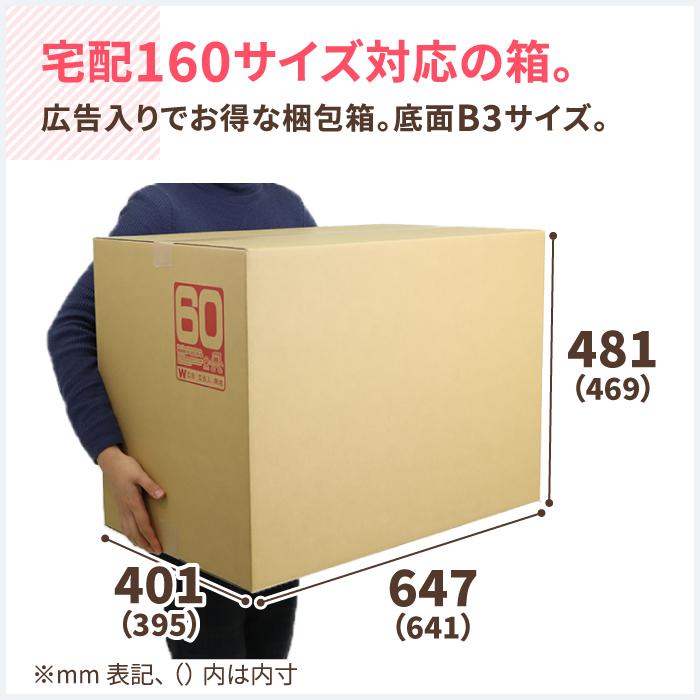 アースダンボール ダンボール 段ボール箱 160サイズ 引越 宅配 5枚 