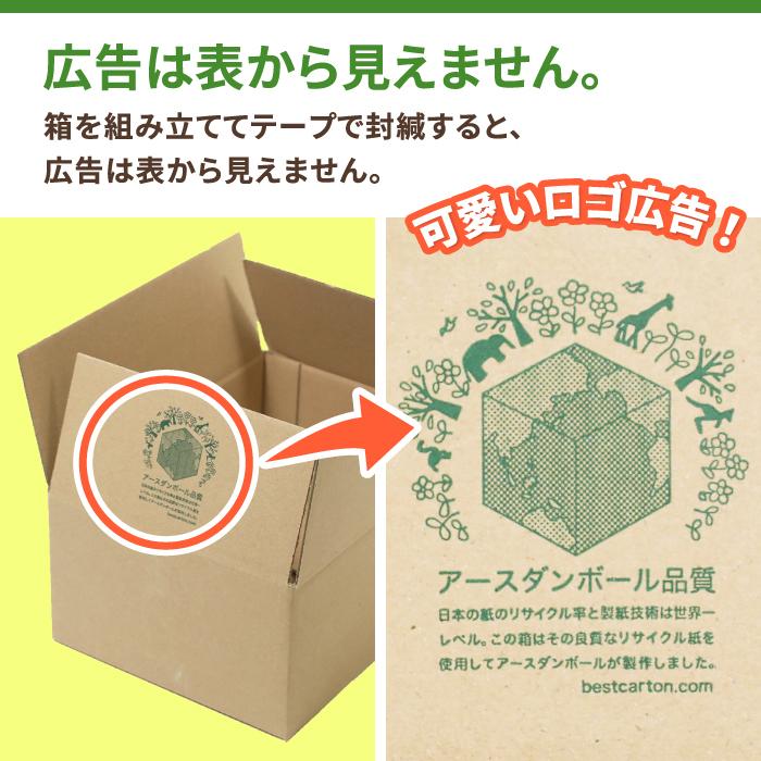 アースダンボール ダンボール 段ボール箱 80サイズ A4 宅配 120枚 広告
