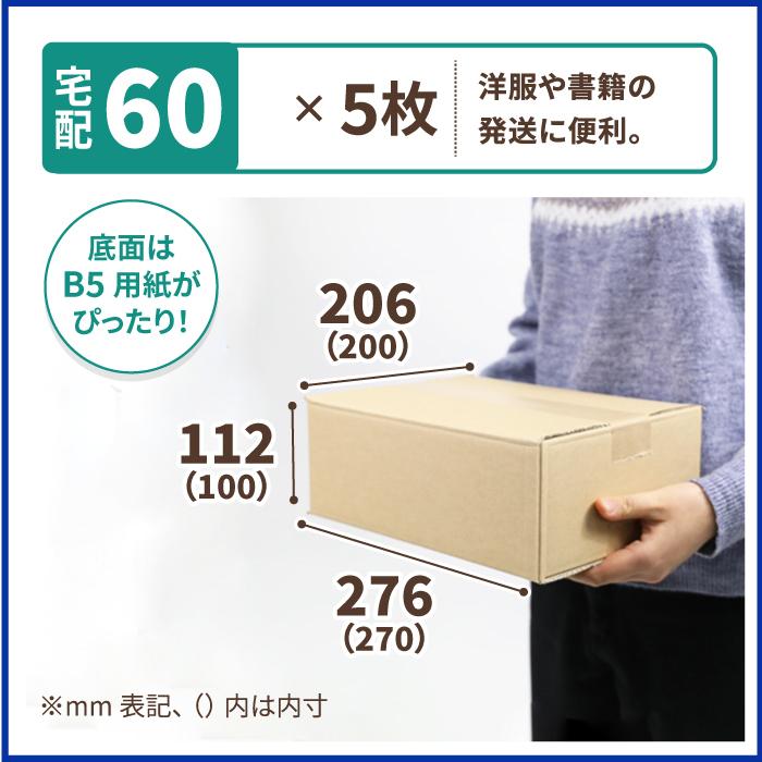 アースダンボール ダンボール 段ボール箱 80サイズ 60サイズ 宅配 発送