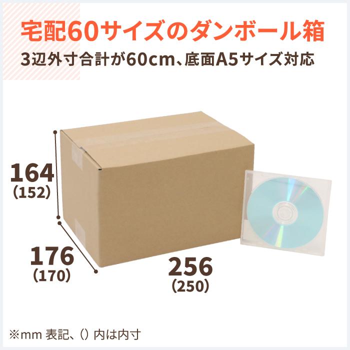 ダンボール 段ボール箱 60サイズ B6 宅配  120枚 広告入 ｜250×170×152mm（2088）｜bestcarton-shop｜02