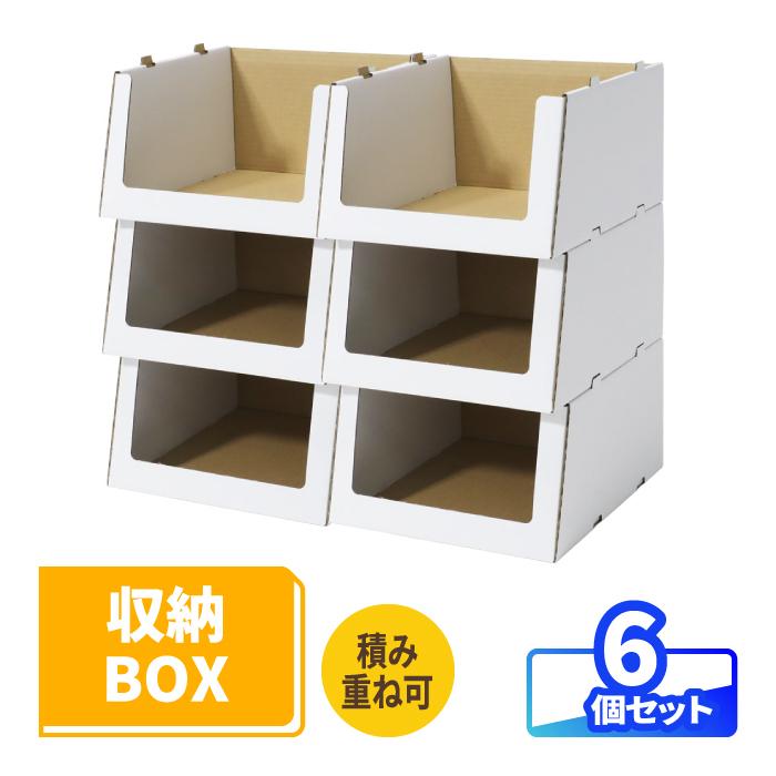 アースダンボール ダンボール 収納 スタッキング 収納箱 6個 段ボール