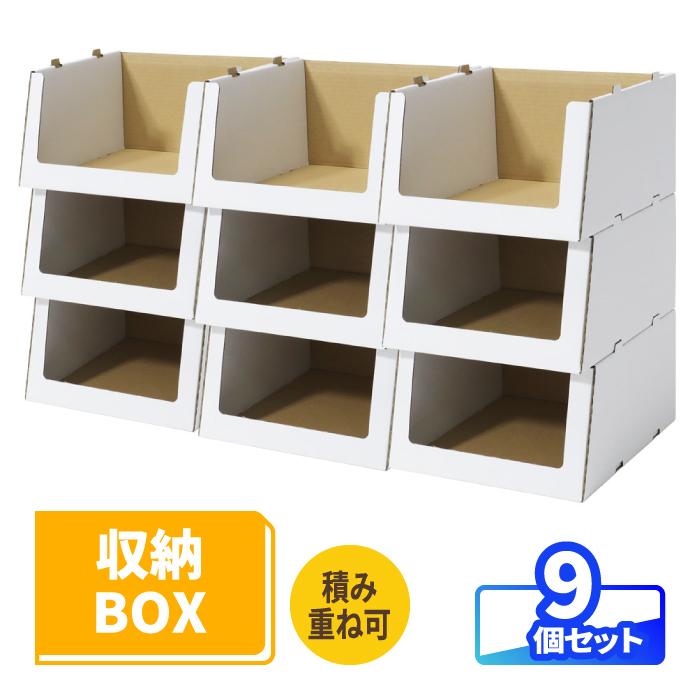 アースダンボール ダンボール 収納 スタッキング 収納箱 9個 段ボール