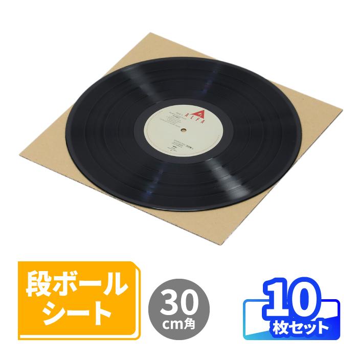 アースダンボール ダンボールシート LPレコードぴったりサイズ 10枚