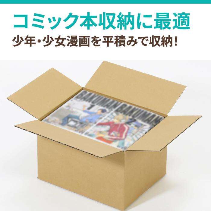 アースダンボール コミック収納 ダンボール 60サイズ 10枚 | 235×185