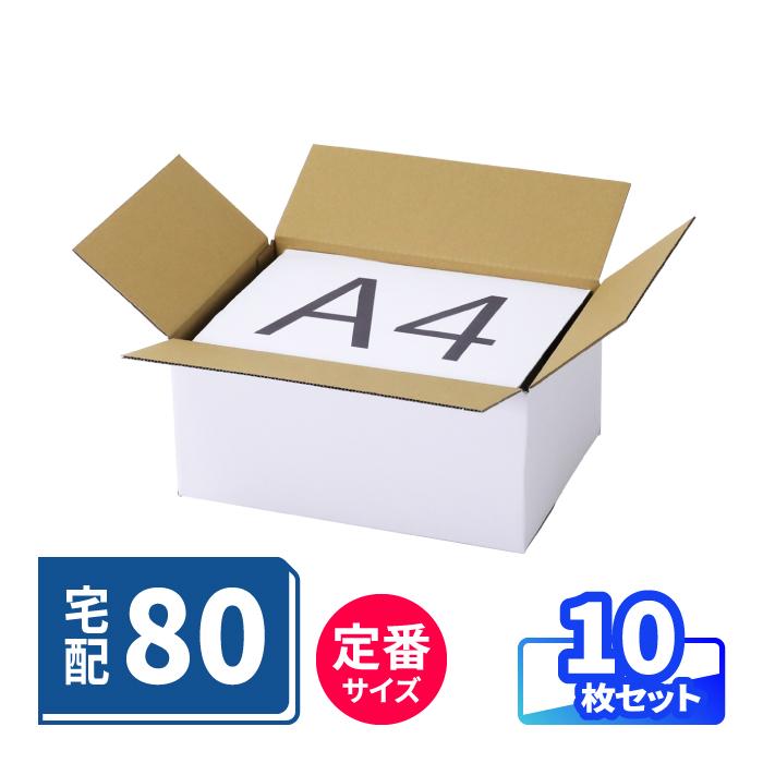 アースダンボール ダンボール 段ボール箱 80サイズ A4 宅配 発送 10枚