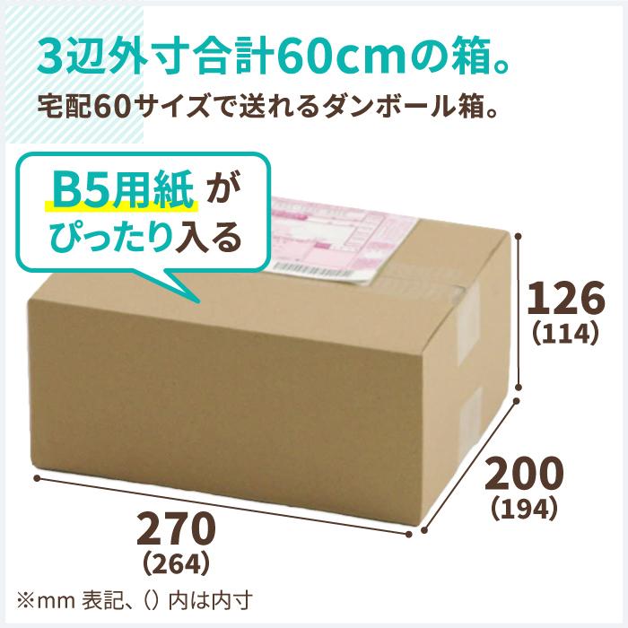 アースダンボール ダンボール 段ボール箱 60サイズ B5 宅配 120枚