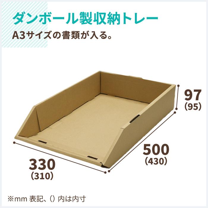 アースダンボール ダンボール A3 トレー 10枚 ｜310×430×95mm 収納