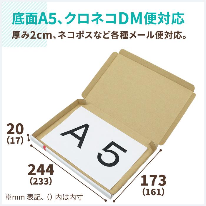 アースダンボール ネコポス ダンボール 段ボール箱 2.5センチ A5 定形