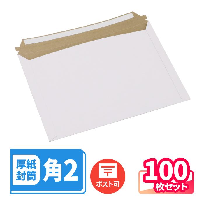厚紙封筒 封筒 角2 A4 白 テープ付 ジッパー付 直輸入品 1束(100 厚紙封筒 封筒 角2 A4 白 テープ付 ジッパー付 直輸入品 1束(100