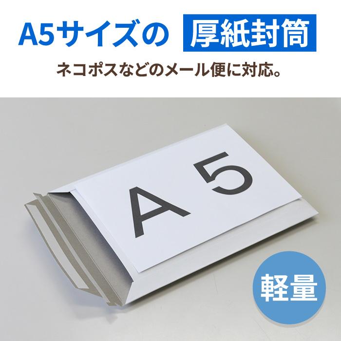 厚紙封筒 封筒 ネコポス A5 白 テープ付 ジッパー付 直輸入品 軽量 1束