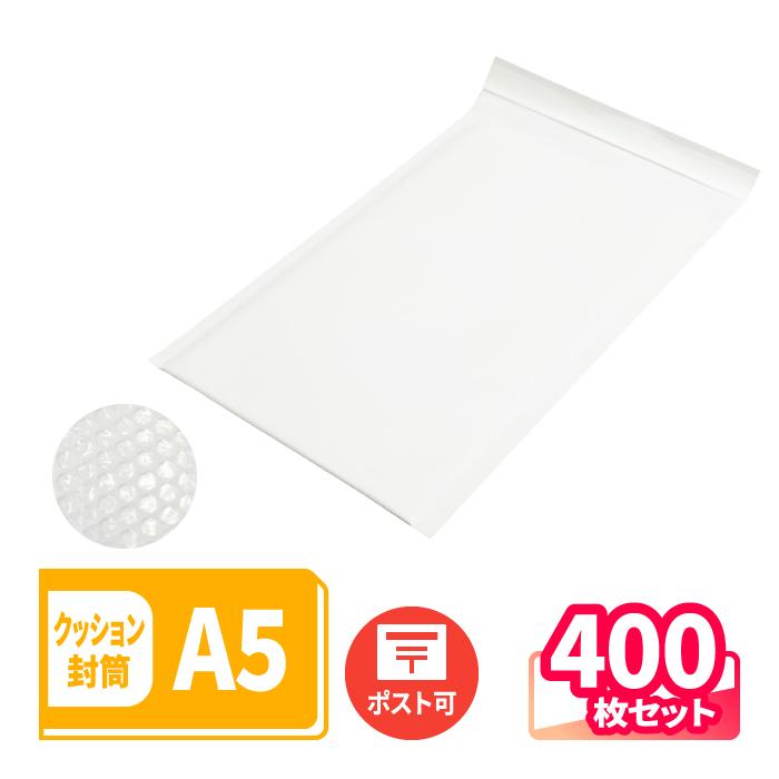 クッション封筒 A5 封筒 ネコポス 定形外郵便 白 テープ付 ジッパー付
