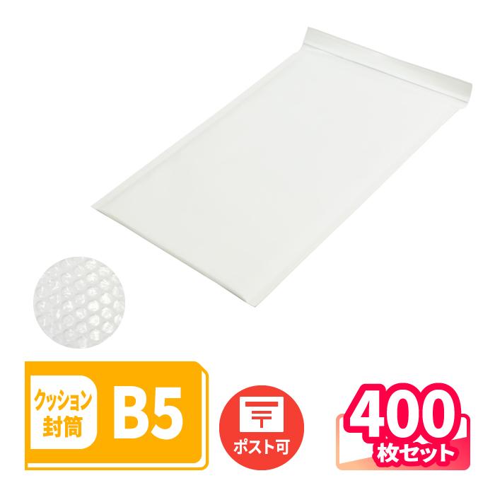 クッション封筒 B5 封筒 ネコポス 定形外郵便 白 テープ付 ジッパー付