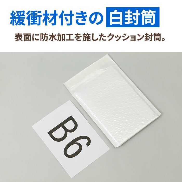 クッション封筒 B6 防水 封筒 クリックポスト 定形外郵便 白 テープ付