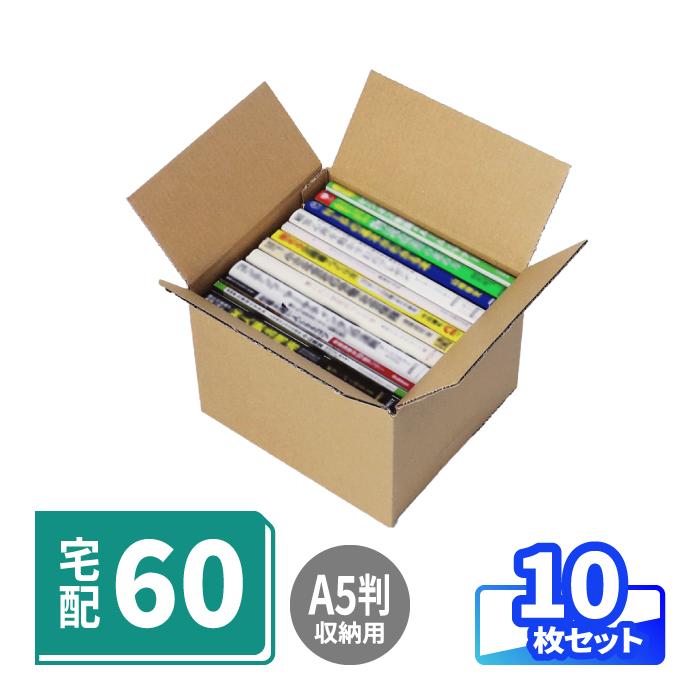 アースダンボール ダンボール 段ボール箱 60サイズ 宅配 発送 A5判用