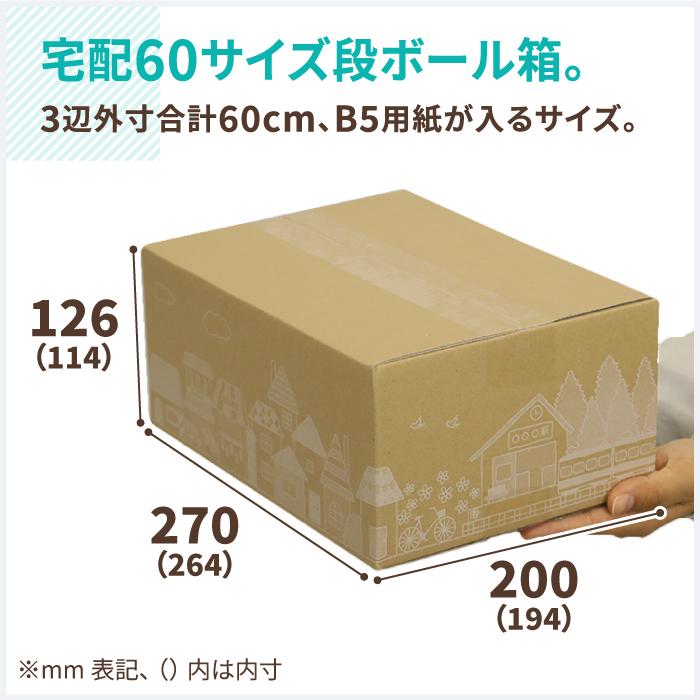 ダンボール 段ボール箱 60サイズ B5 宅配 発送 ギフト 10枚 |264×194×114mm(0361)|bestcarton-shop|02