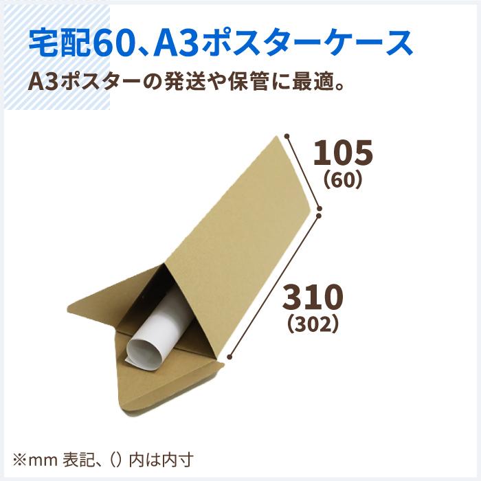 ダンボール 段ボール ポスター 60サイズ A3 収納 発送 10枚 三角 302 60 60mm 0371 371 アースダンボールyahoo 店 通販 Yahoo ショッピング