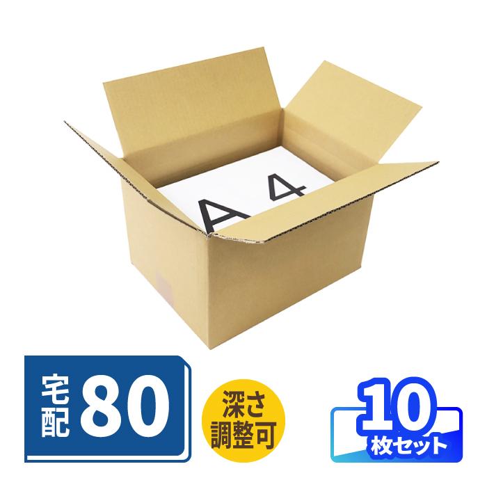 アースダンボール ダンボール 段ボール箱 80サイズ A4 宅配 発送 10枚