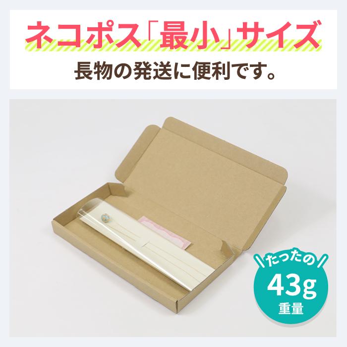 ネコポス ダンボール 段ボール箱 2.5cm 最小 定形外 発送  10枚 ｜223×106×22mm（0432）｜bestcarton-shop｜03