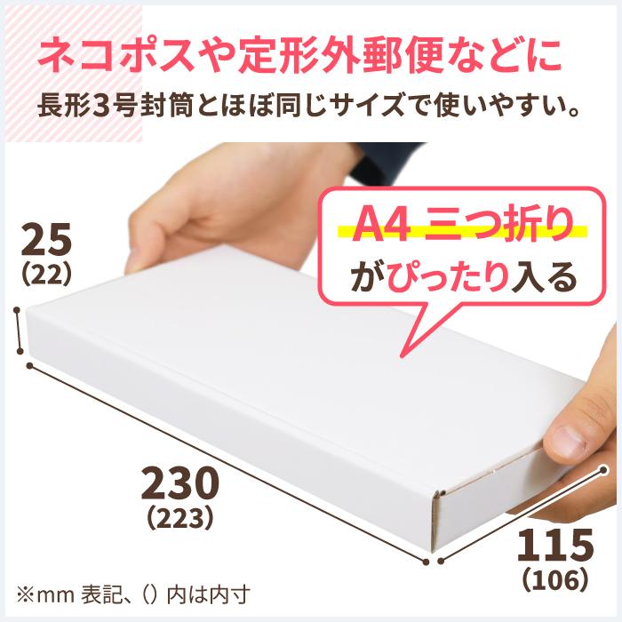ネコポス ダンボール 段ボール箱 最小 定形外 発送 10枚 白 |223×106×22mm(0433) :433:アースダンボールYahoo!店 - 通販 - Yahoo!ショッピング ネコポス ダンボール 段ボール箱 最小 定形外 発送 10枚 白 |223×106×22mm(0433) :433:アースダンボールYahoo!店 - 通販 - Yahoo!ショッピング