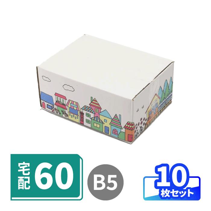 アースダンボール ダンボール 段ボール箱 60サイズ B5 宅配 発送