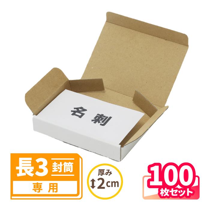 アースダンボール 小型ダンボール 名刺サイズ 100枚 ｜94×64×13mm