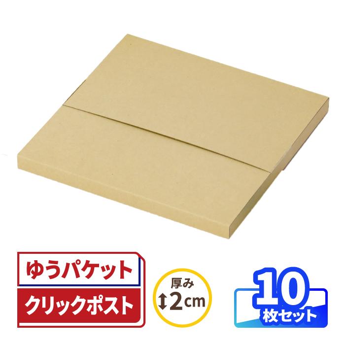 アースダンボール ゆうパケット ダンボール 正方形 クリックポスト 箱