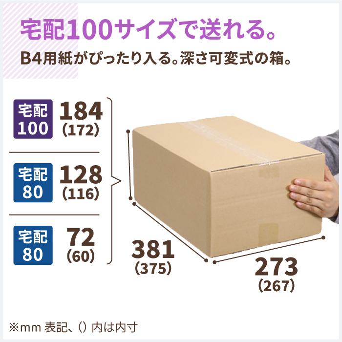 アースダンボール ダンボール 段ボール箱 宅配 90 サイズ B4 深さ可変