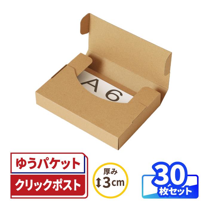 アースダンボール クリックポスト 箱 ダンボール 段ボール ゆう