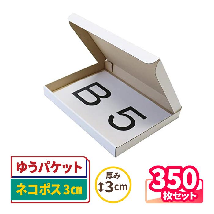 アースダンボール クリックポスト 箱 ダンボール 段ボール B5 ゆう