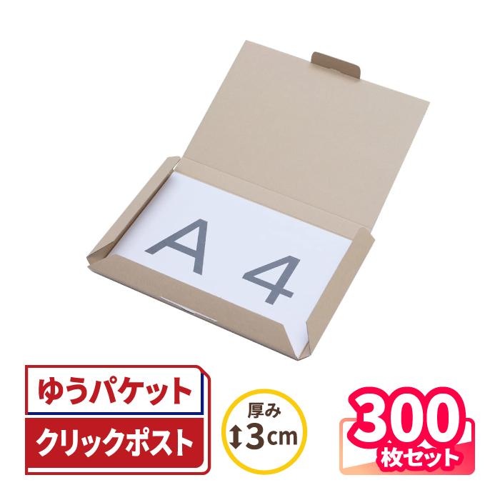 アースダンボール クリックポスト 箱 A4 レターパック 内箱 300枚