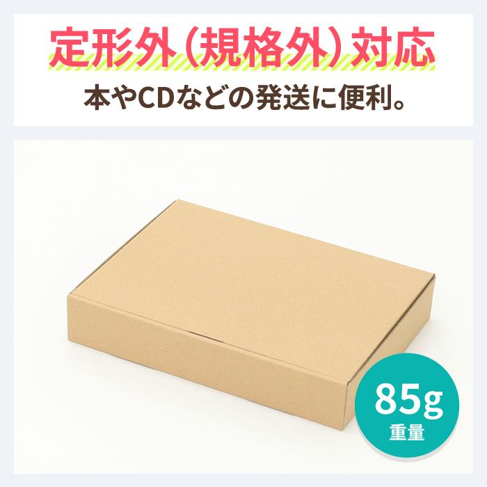 ダンボール　段ボール箱　60サイズ　A5　発送　宅配　300枚　｜238×176×42mm（5286）　薄型