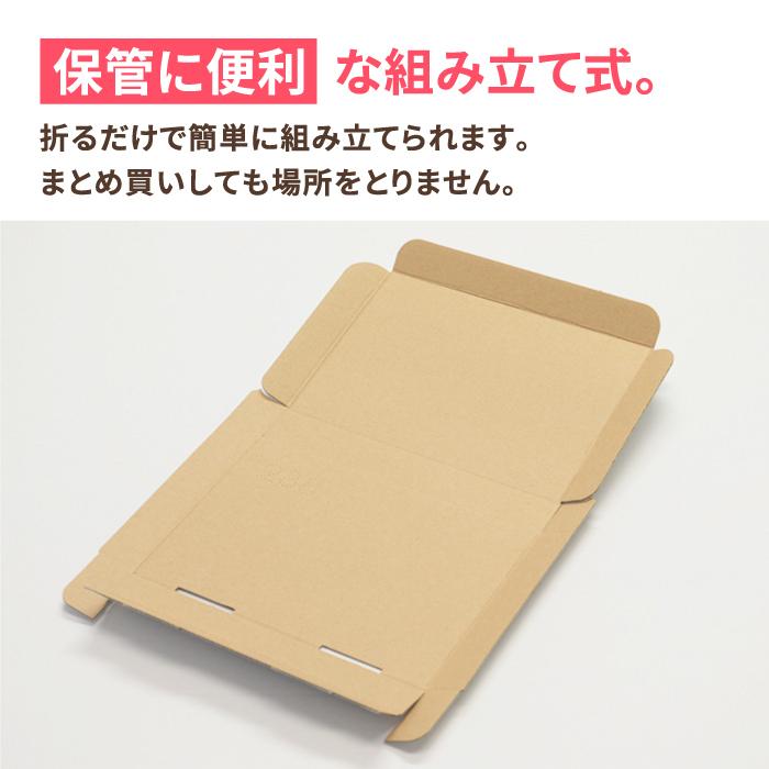 クリックポスト 箱 ダンボール 段ボール ゆうパケット 3センチ B6 発送  600枚 ｜192×138×27mm（5288）｜bestcarton-shop｜05