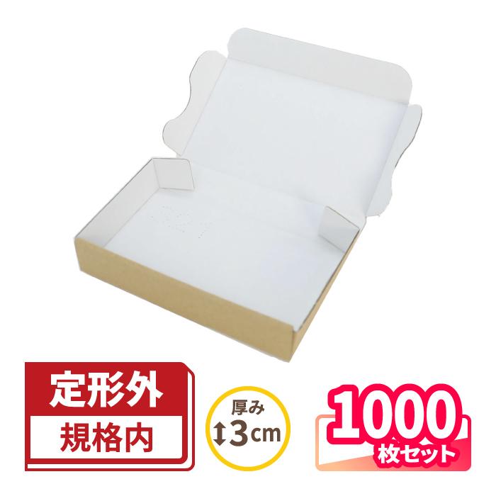 アースダンボール 定形外郵便 箱 厚み3cm 1000枚 ｜134×82×24mm