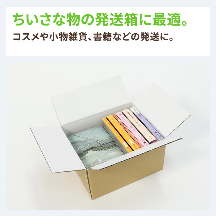 ダンボール 段ボール箱 50サイズ 宅配 発送  160枚 ｜212×172×102mm（5336）｜bestcarton-shop｜04