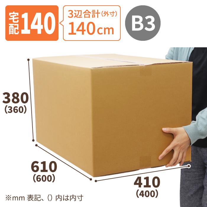 アースダンボール ダンボール 段ボール箱 140 サイズ B3 梱包 引越し