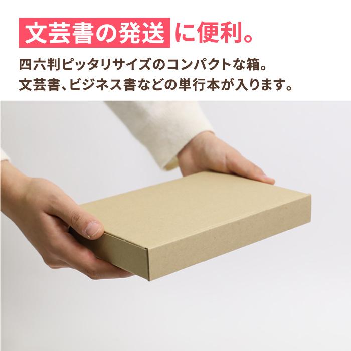 クリックポスト 箱 ダンボール 段ボール A6 ゆうパケット 3センチ 発送  500枚 ｜195×135×27mm（5405）｜bestcarton-shop｜03