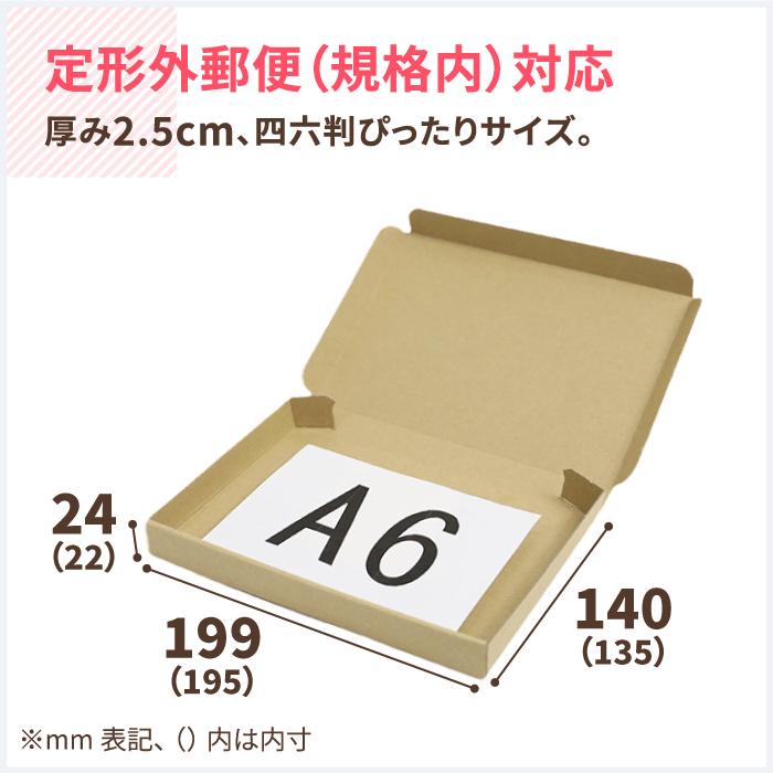 アースダンボール クリックポスト 箱 ダンボール 段ボール A6 ゆう
